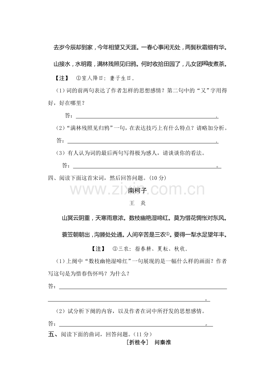 高三语文总复习古代诗词鉴赏综合训练小卷一（B）.doc_第3页