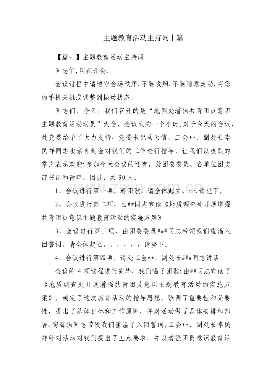 主题教育活动主持词十篇.pdf_第1页