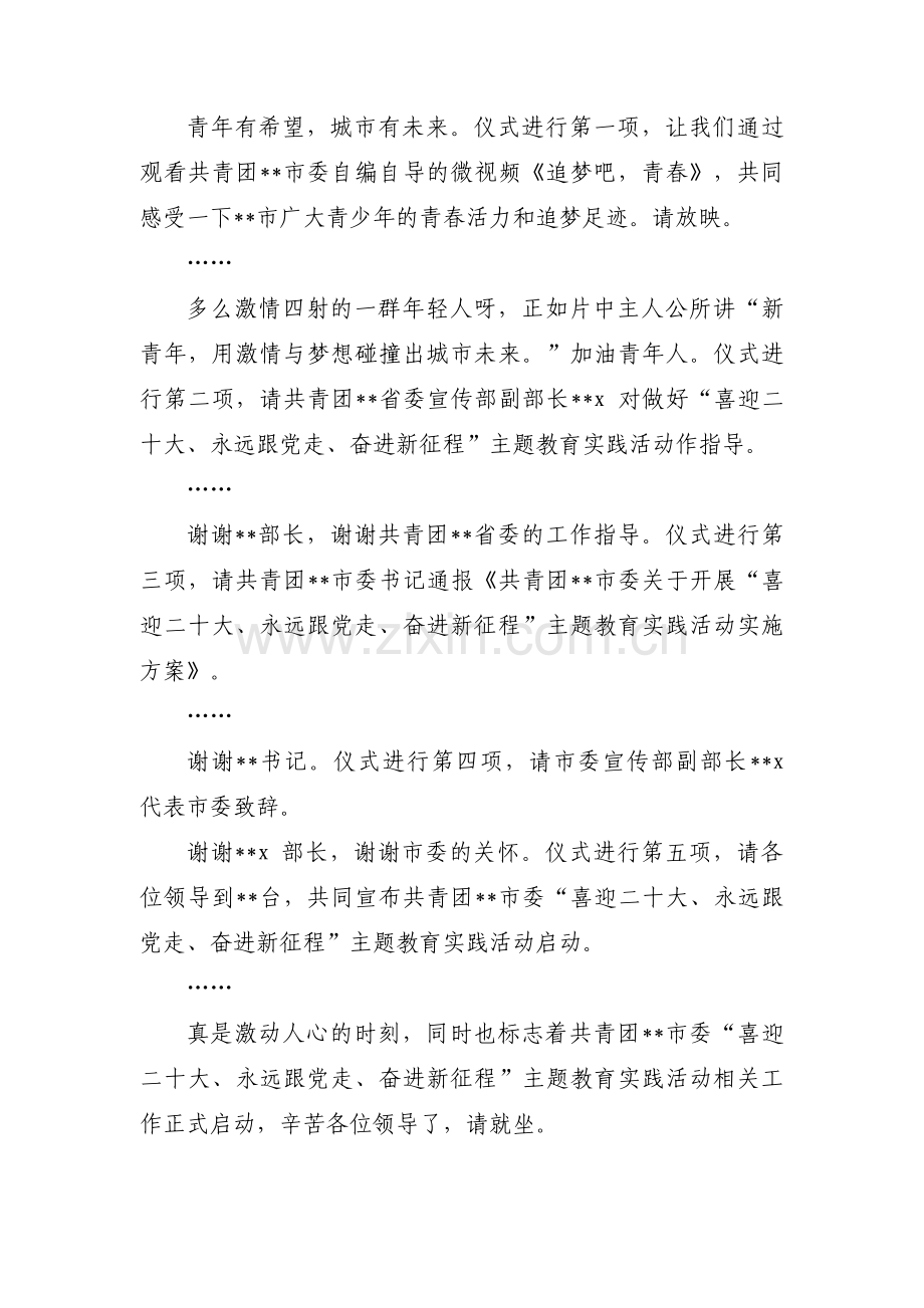 主题教育活动主持词十篇.pdf_第3页