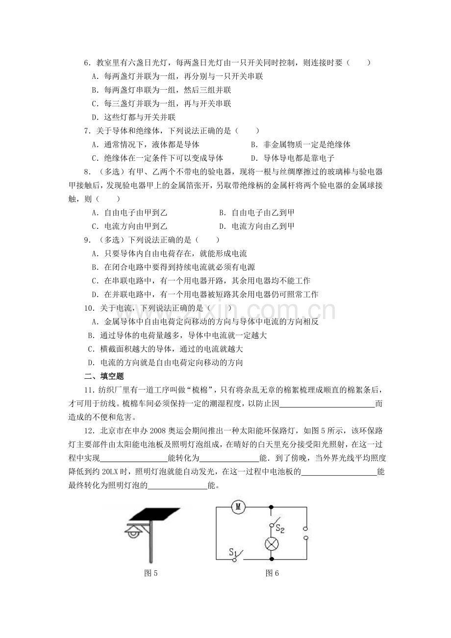 电流与电路测试题.doc_第2页