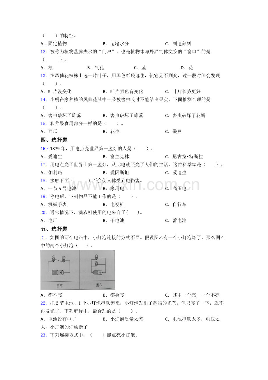 四年级下册厦门科学期末试卷(提升篇)(Word版含解析).doc_第2页