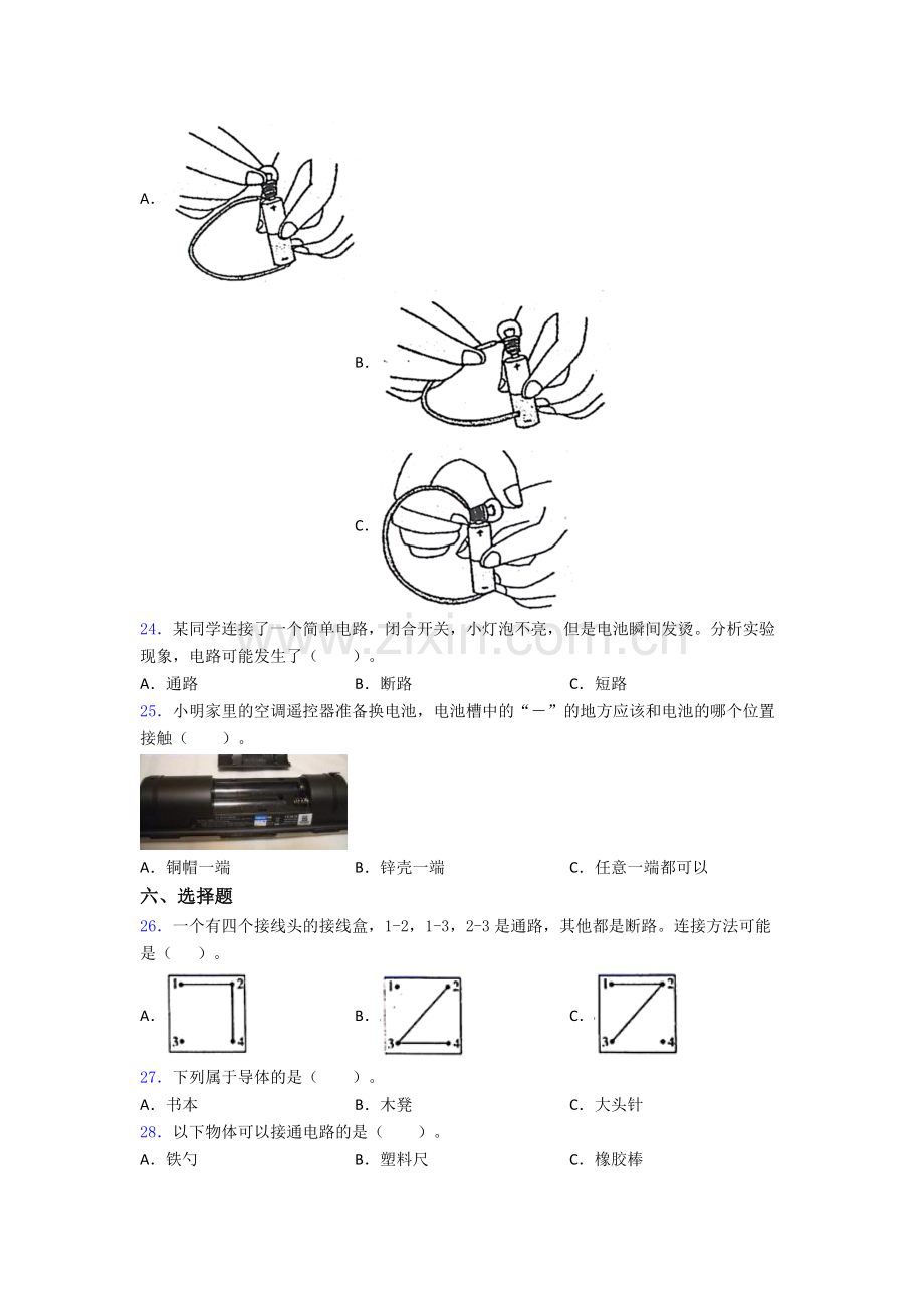 四年级下册厦门科学期末试卷(提升篇)(Word版含解析).doc_第3页