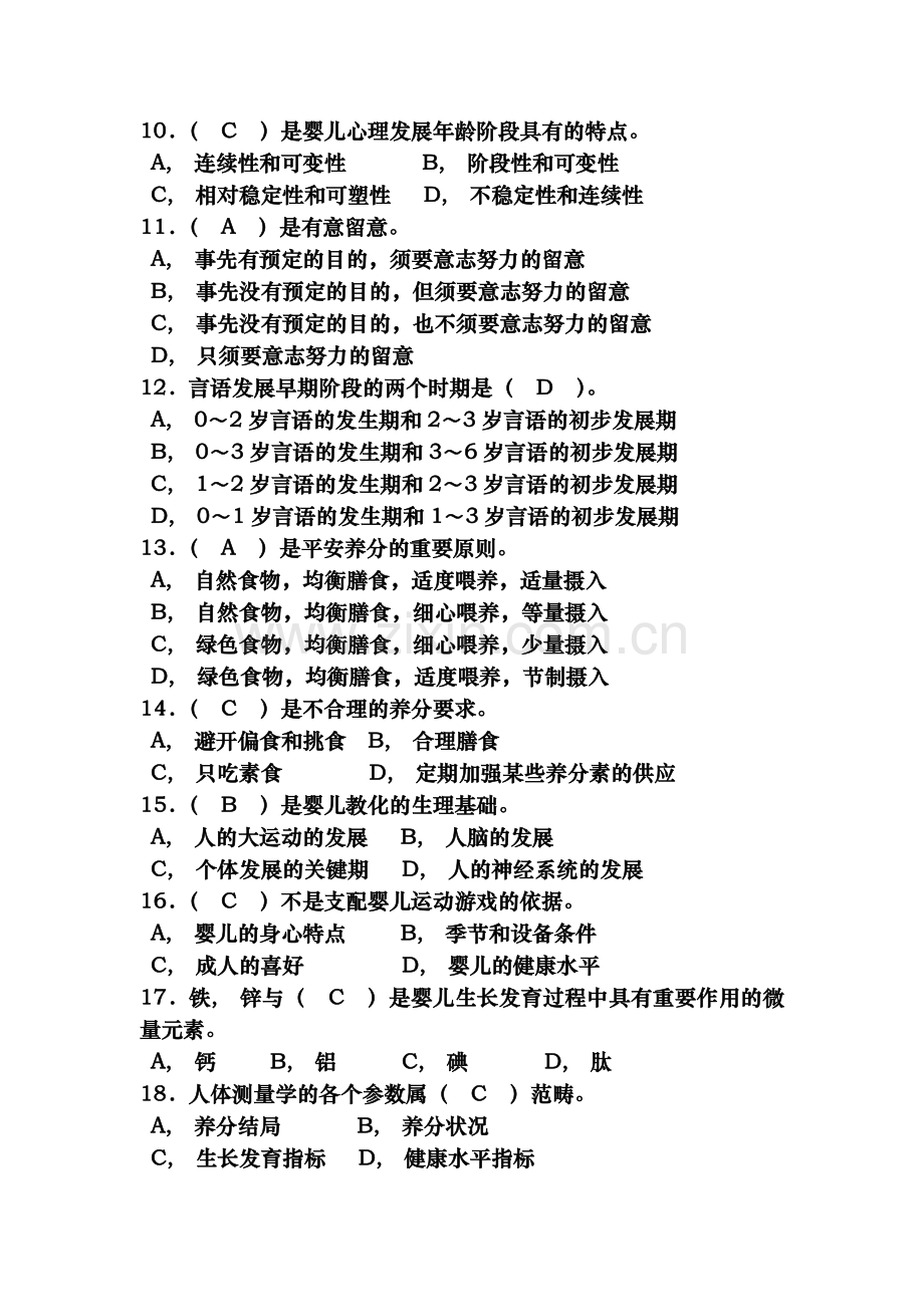 育婴师试题含答案.docx_第2页