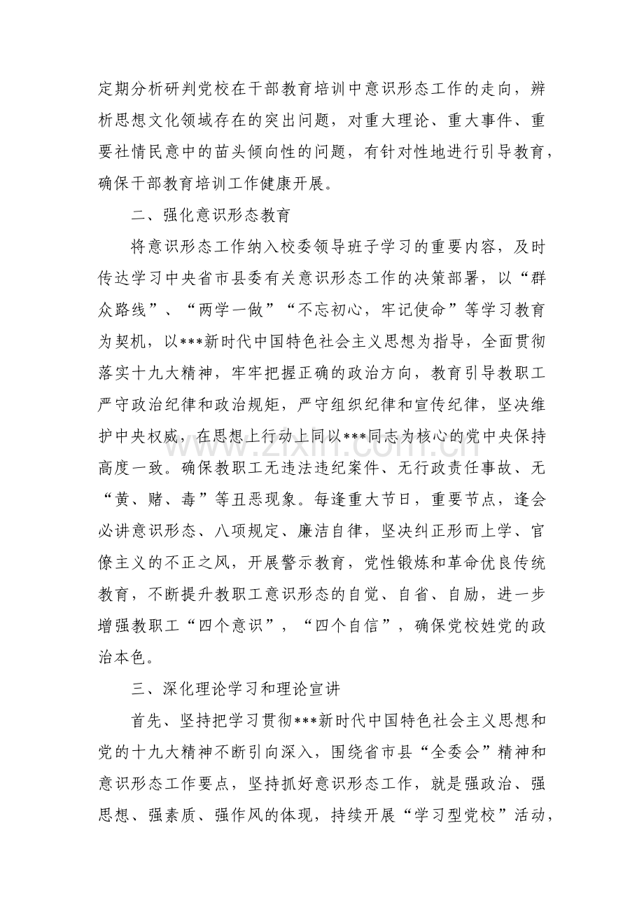 落实分管领域意识形态责任制情况3篇.pdf_第2页