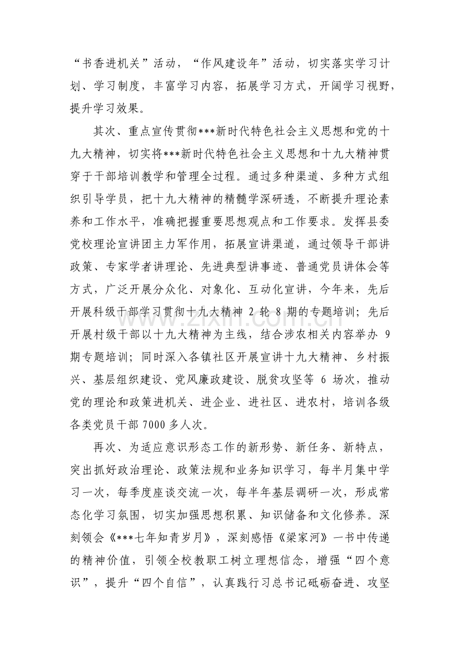 落实分管领域意识形态责任制情况3篇.pdf_第3页