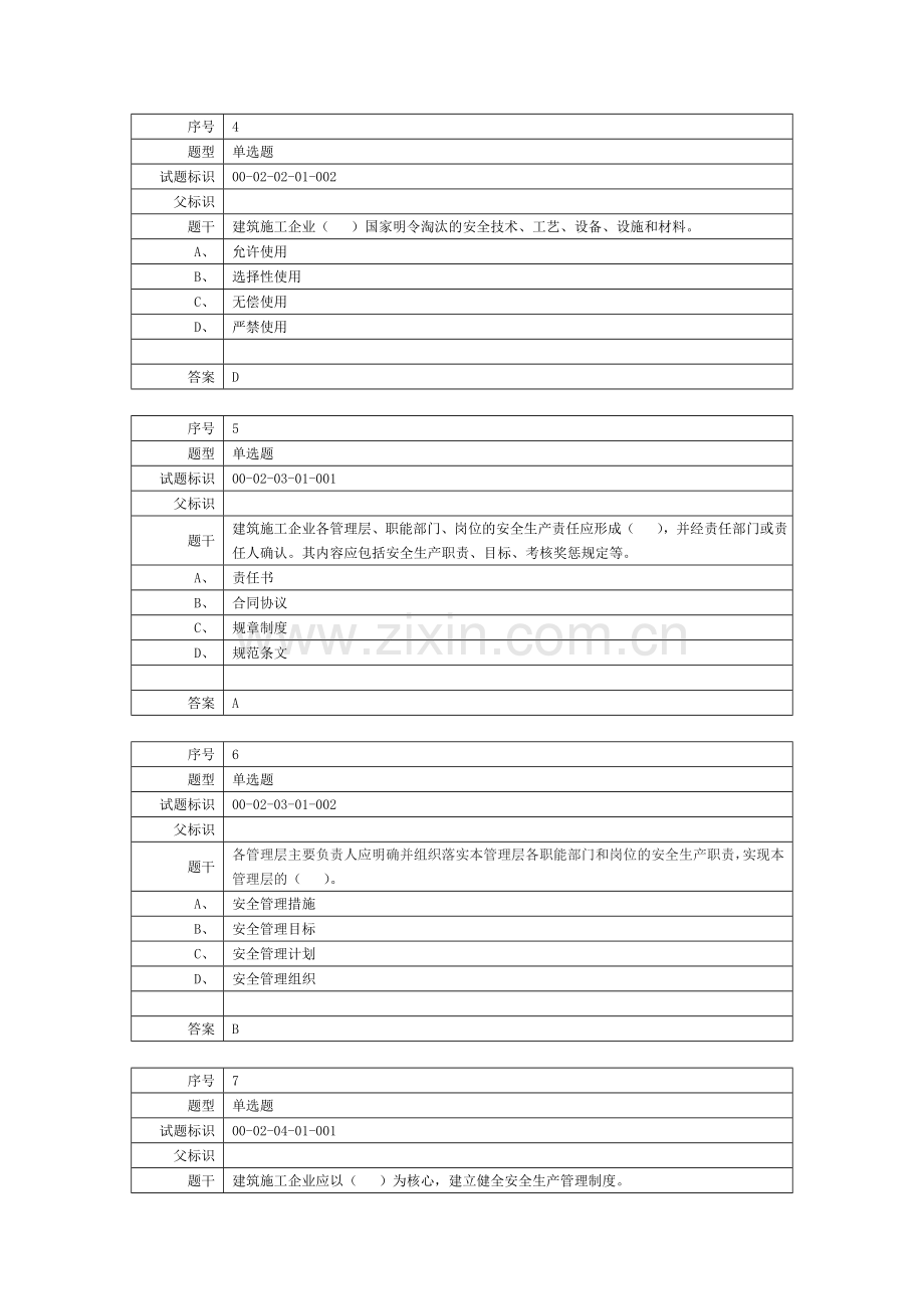 政策法规《建筑施工企业安全生产管理规范》.doc_第2页