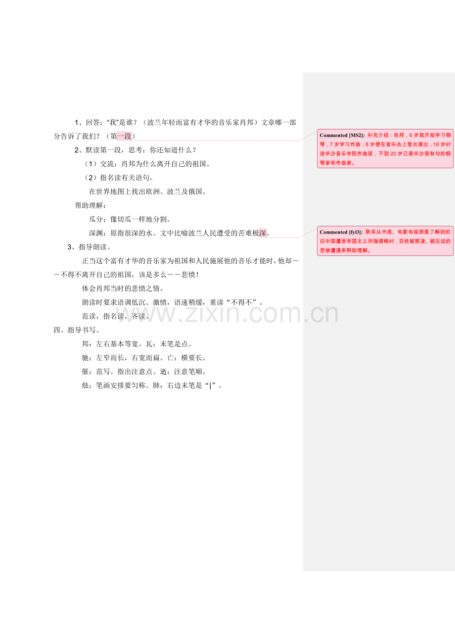 把我的心脏带回祖国第一课时.doc_第2页