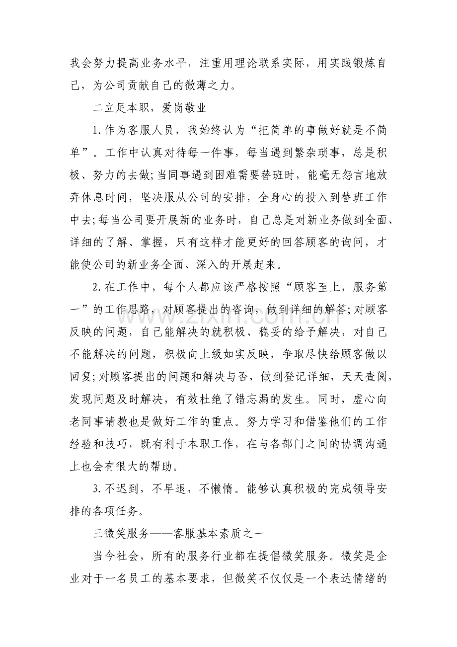 客服工作计划十二篇.pdf_第2页