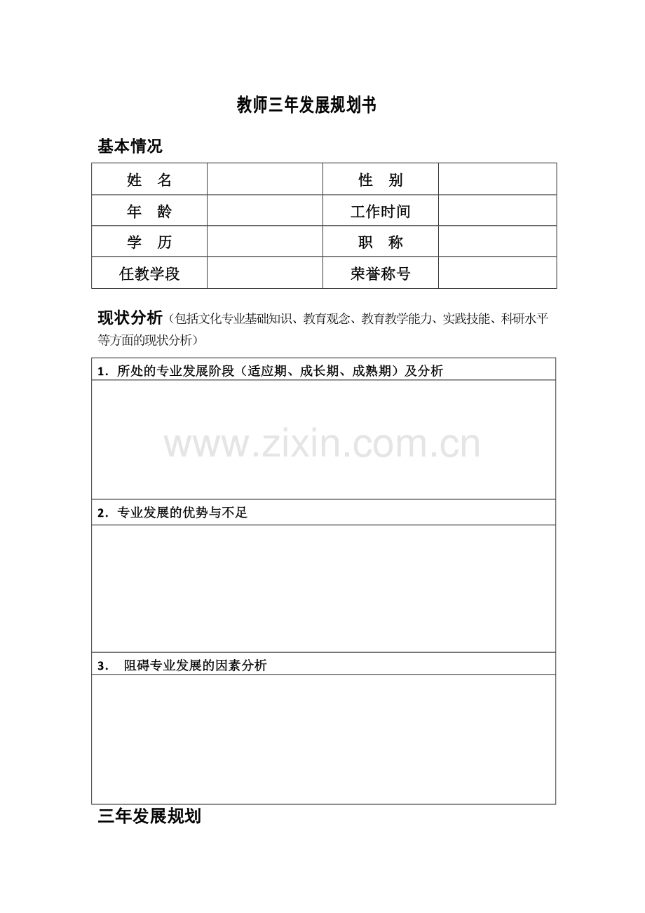 教师三年发展规划书.docx_第1页