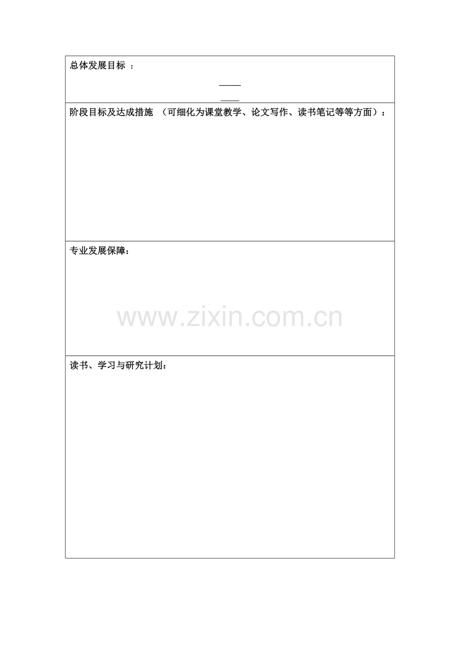 教师三年发展规划书.docx_第2页