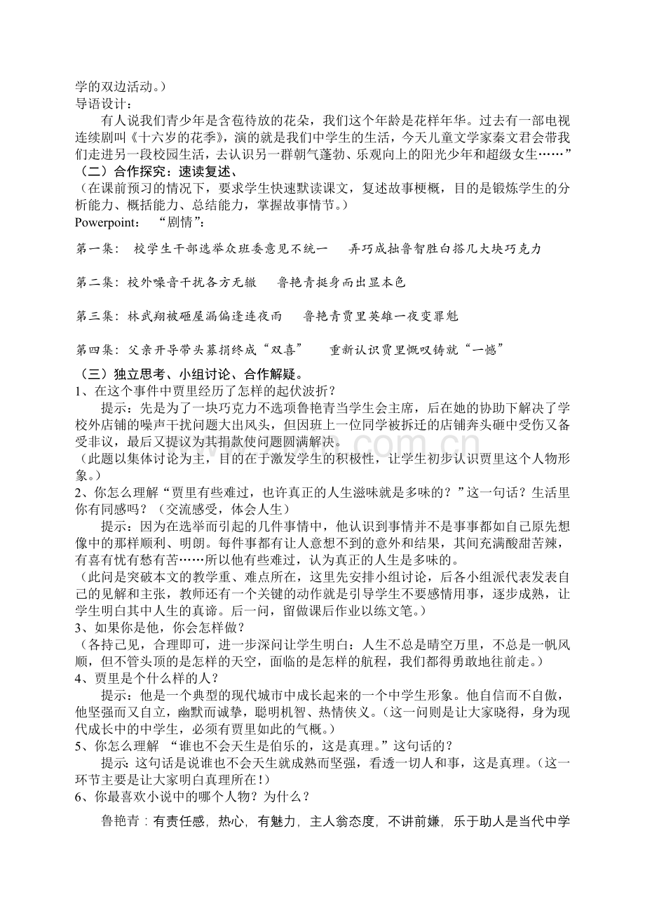 八年级语文教案《选举风波》.doc_第2页