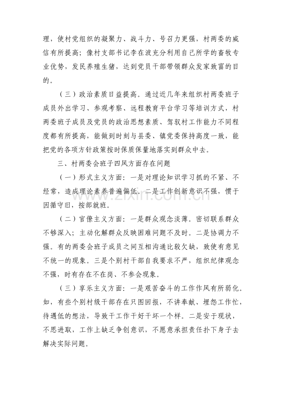 乡镇班子运行情况范文(通用17篇).pdf_第2页