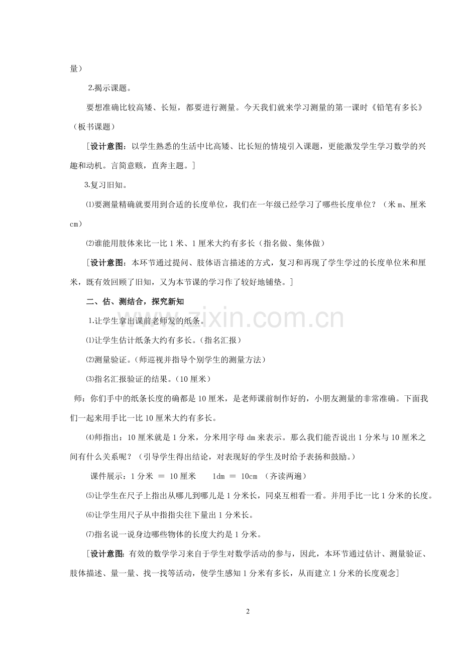 铅笔有多长教案.doc_第2页