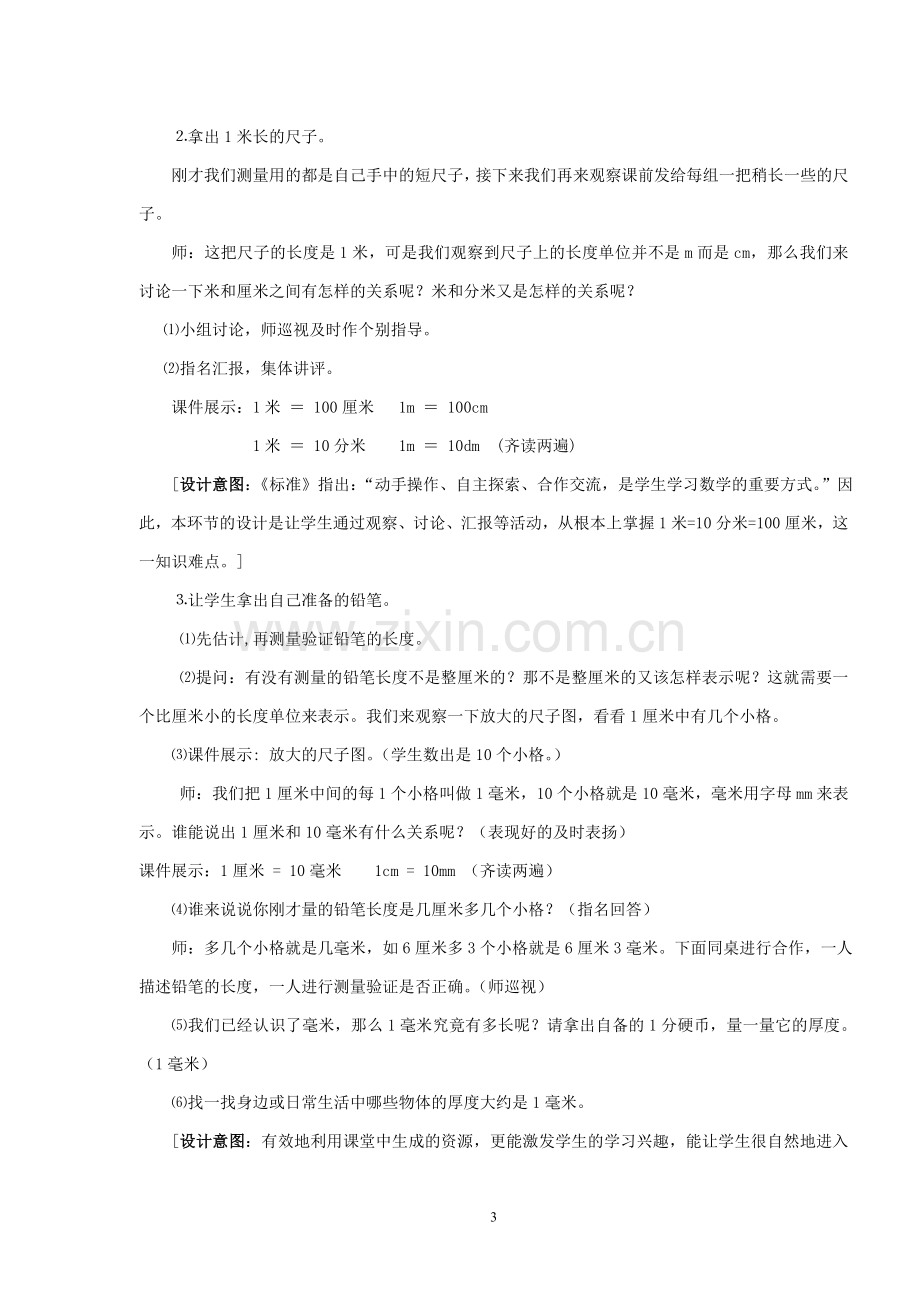 铅笔有多长教案.doc_第3页