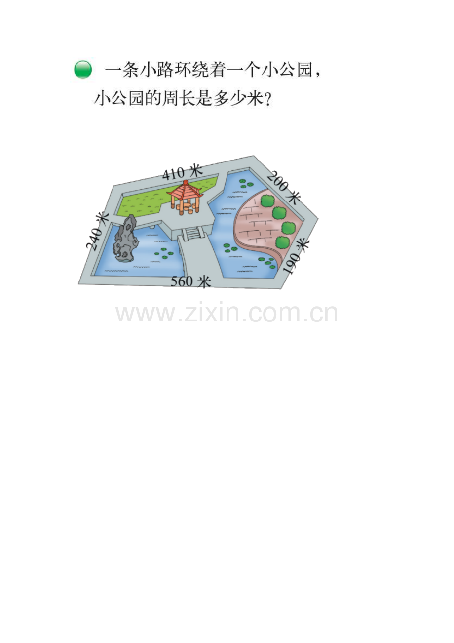 小学数学北师大三年级什么是周长试一试练习题.docx_第2页