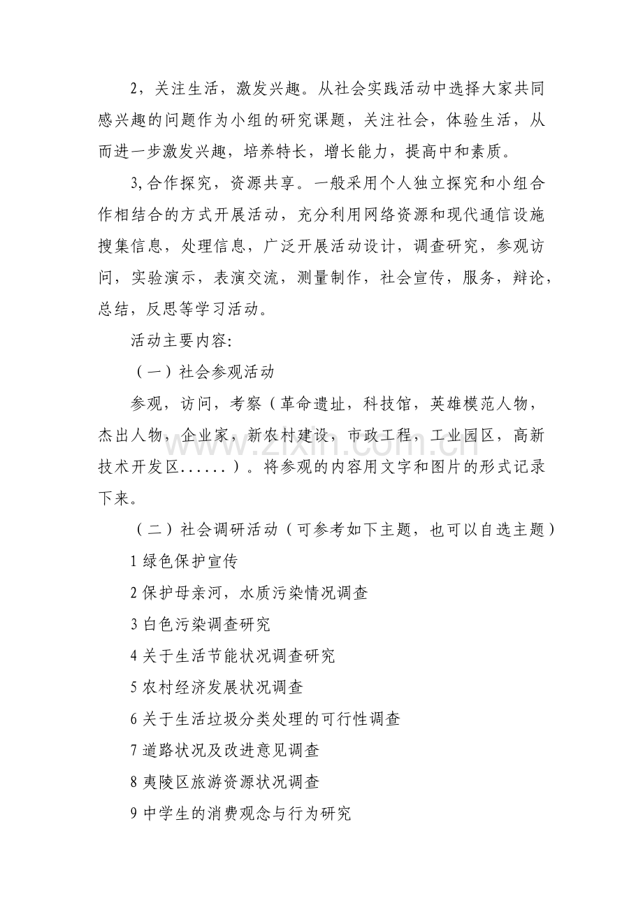 寒假社会实践活动方案怎么写1500字范文(3篇).pdf_第2页