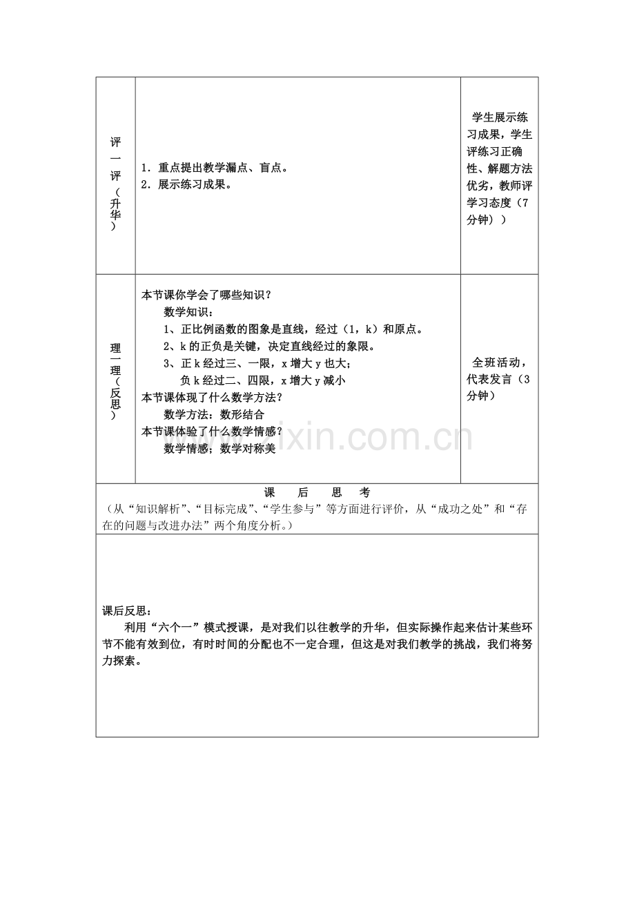 正比例函数的图象和性质教案.doc_第3页