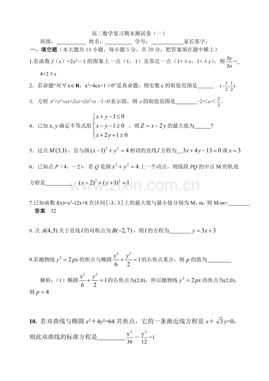 高二数学复习期末测试卷.doc_第1页