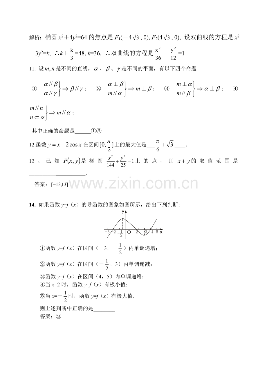 高二数学复习期末测试卷.doc_第2页