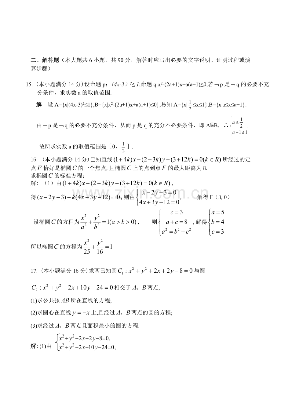 高二数学复习期末测试卷.doc_第3页