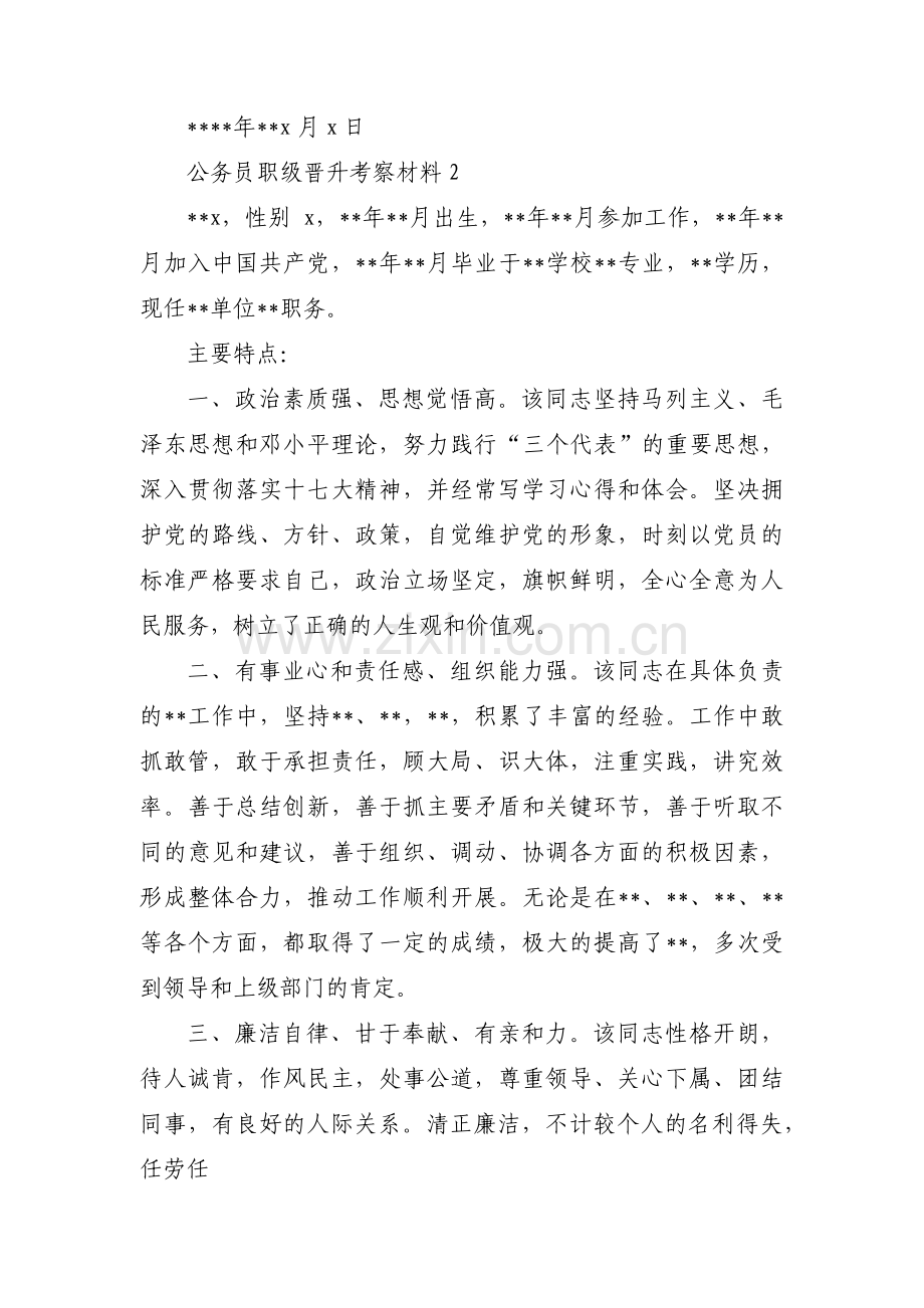 公务员职级晋升考察材料(合集六篇).pdf_第3页