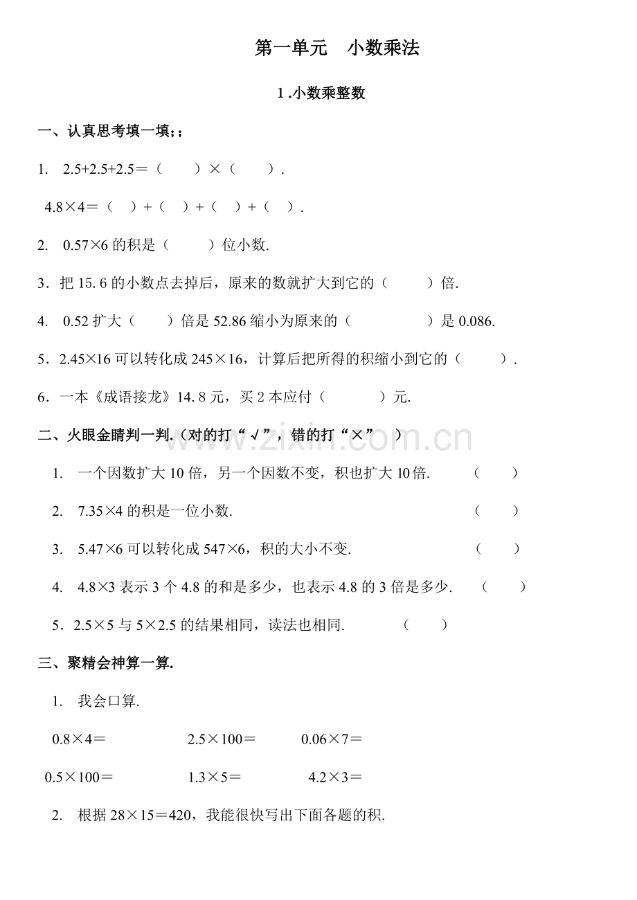 五年级数学上册一课一练【全册】.pdf_第1页