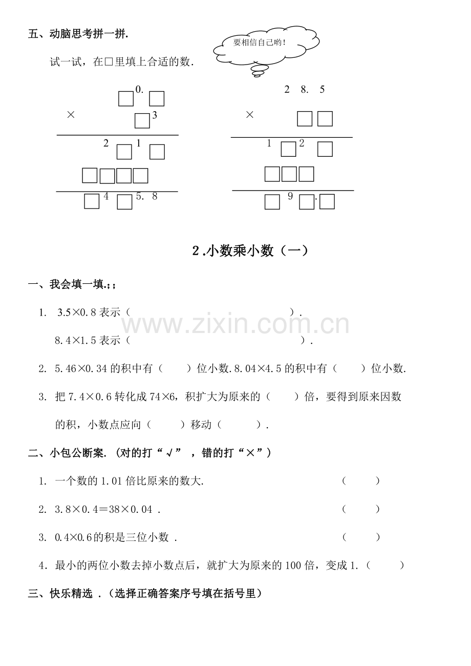 五年级数学上册一课一练【全册】.pdf_第3页