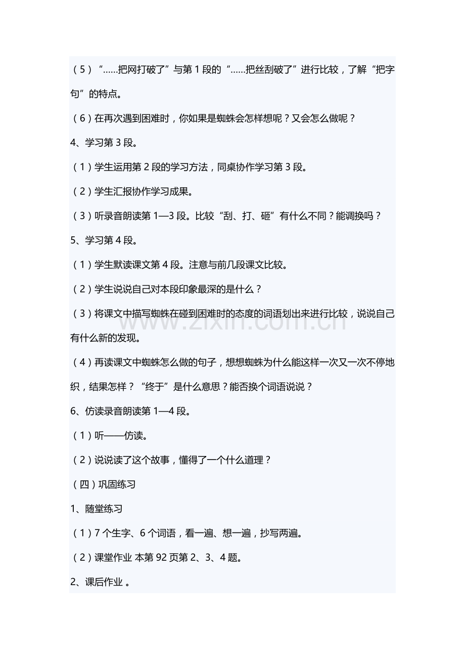 蜘蛛织网教案第二课时.docx_第2页