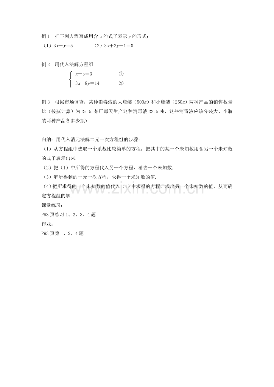 代入法解方程组.doc_第2页