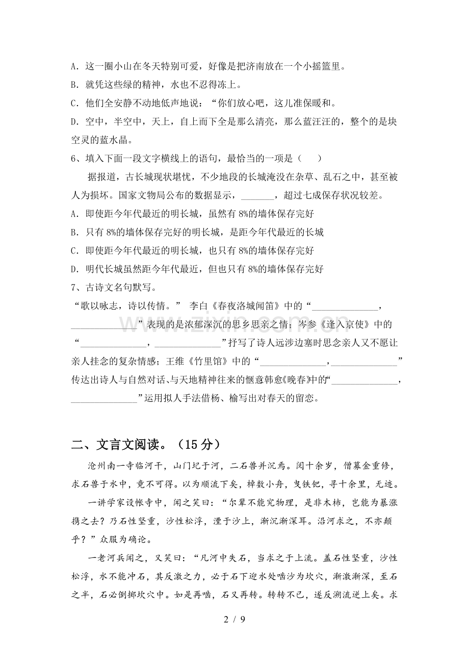 新人教版七年级语文上册期末测试卷【附答案】.doc_第2页