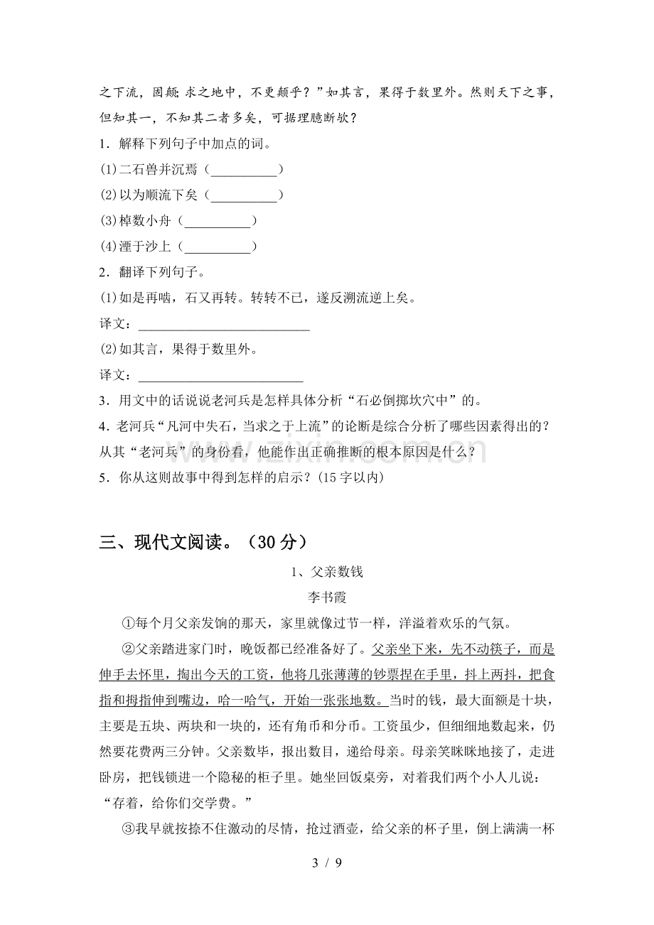 新人教版七年级语文上册期末测试卷【附答案】.doc_第3页