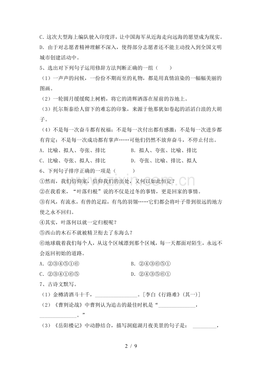 部编版九年级语文上册期末试卷(含答案).doc_第2页