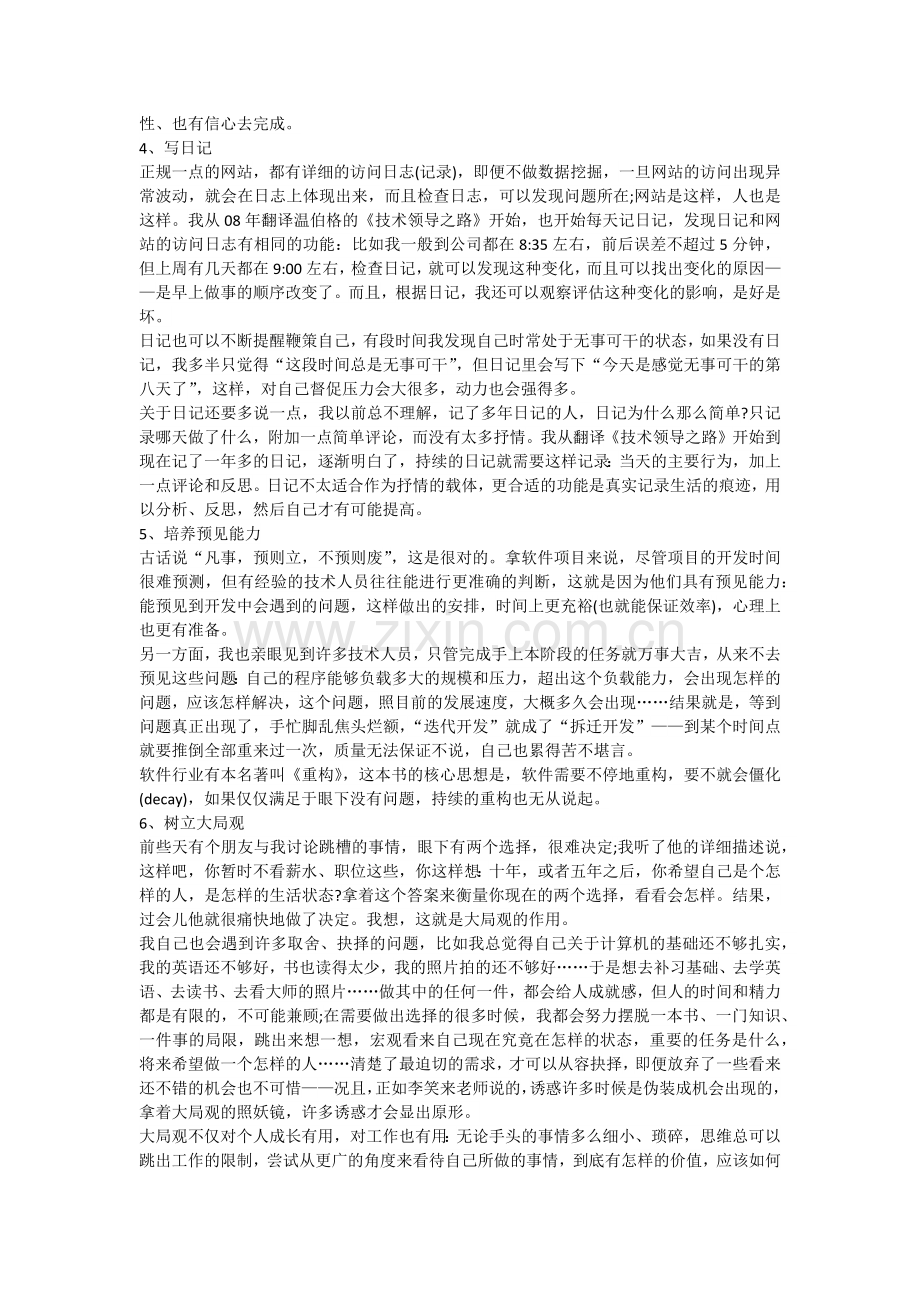 比较受用的一些习惯.docx_第2页