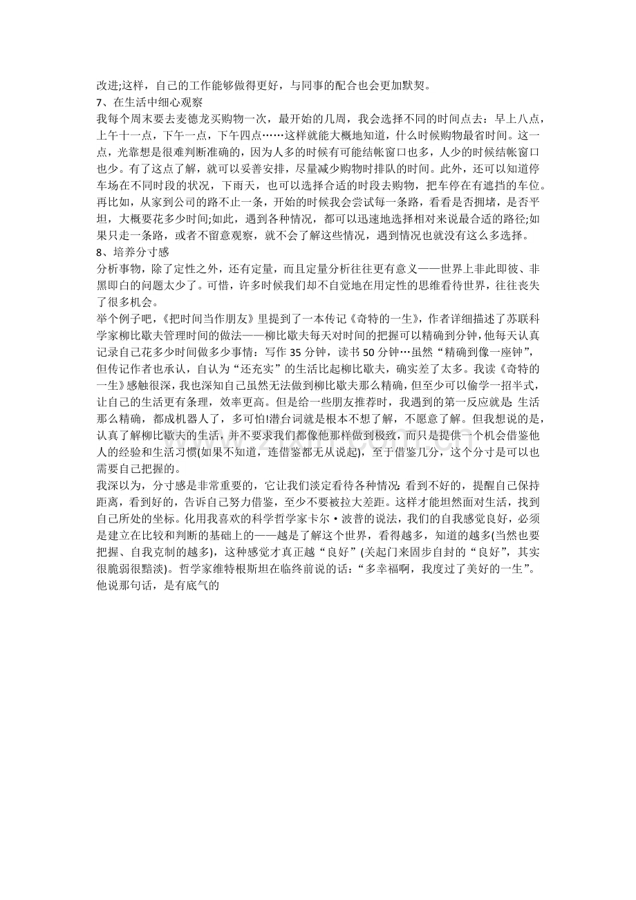 比较受用的一些习惯.docx_第3页