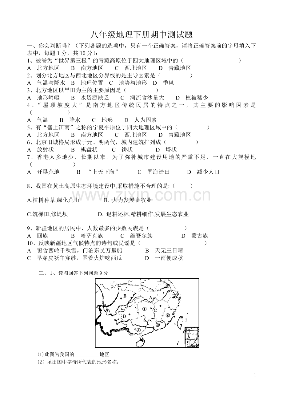 八下期中测试题.doc_第1页