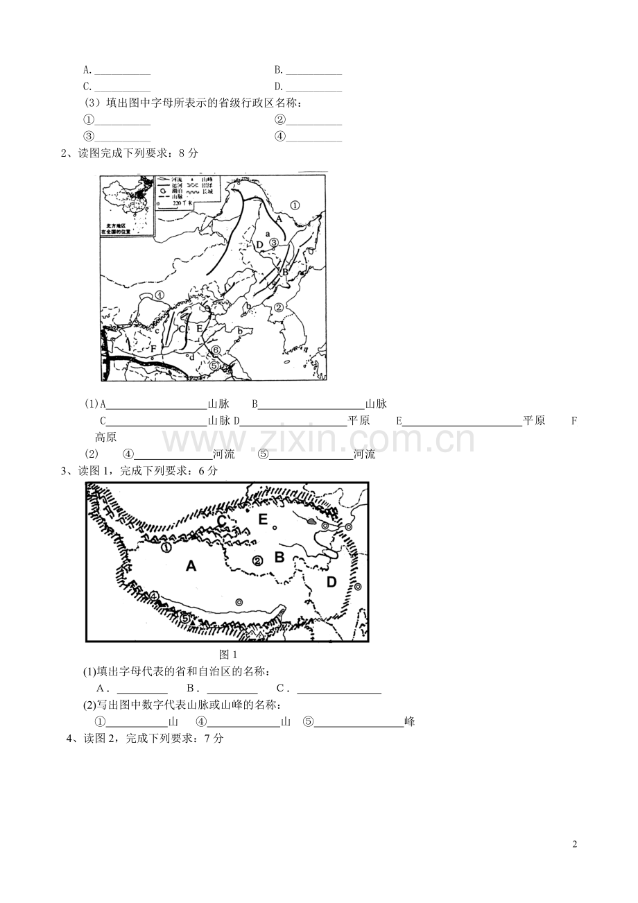 八下期中测试题.doc_第2页