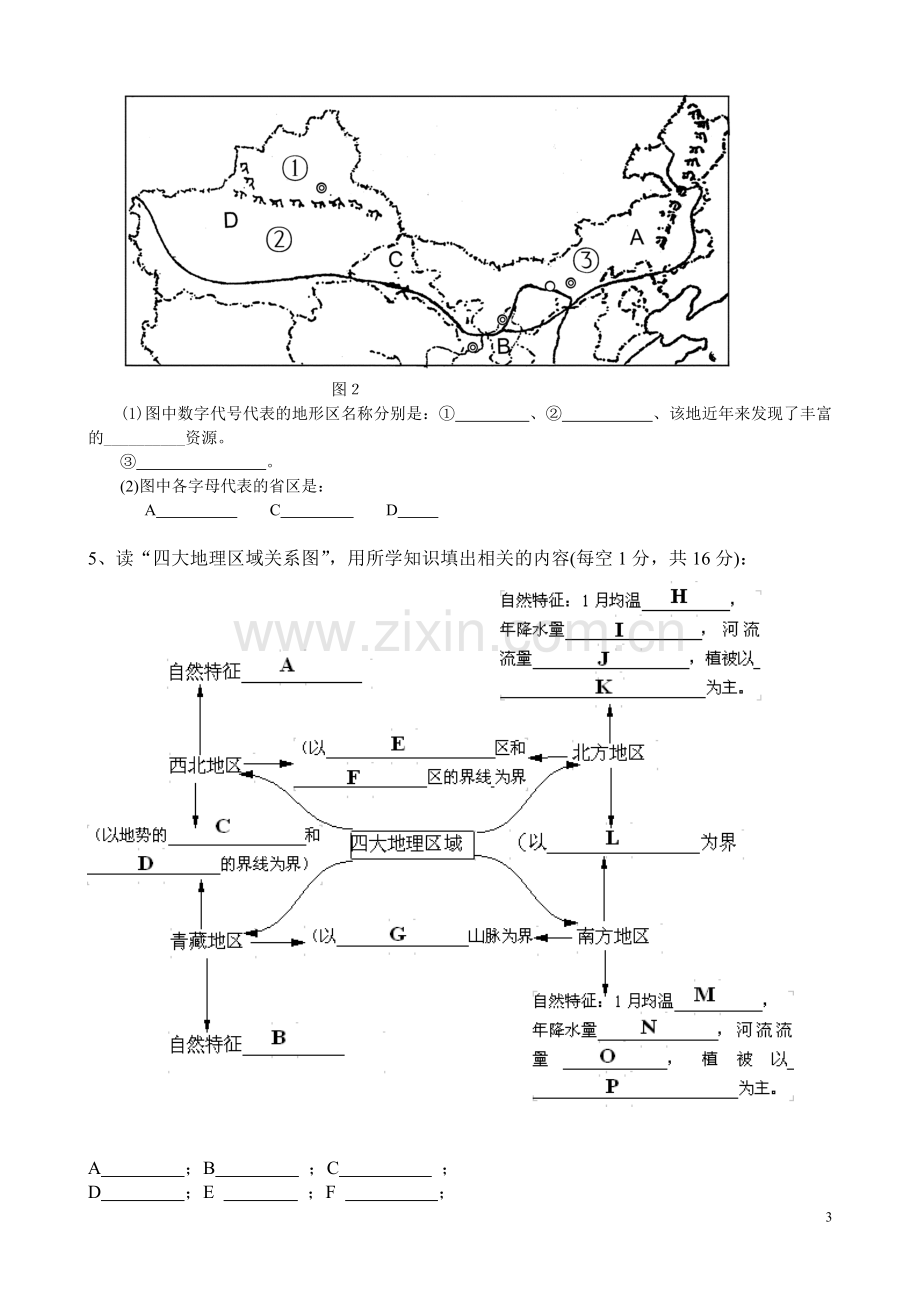 八下期中测试题.doc_第3页