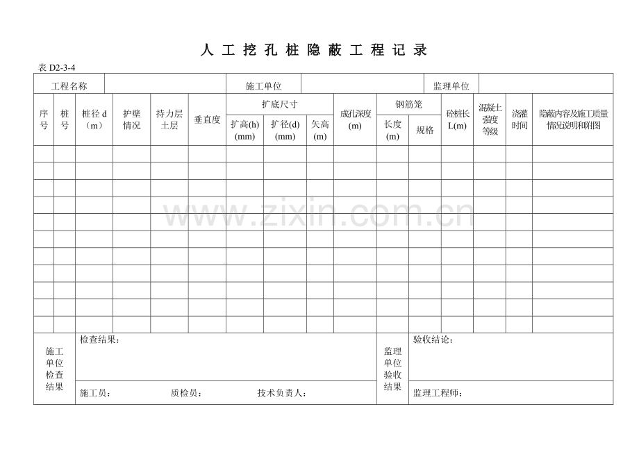 钻孔灌注桩施工记录汇总表.doc_第2页