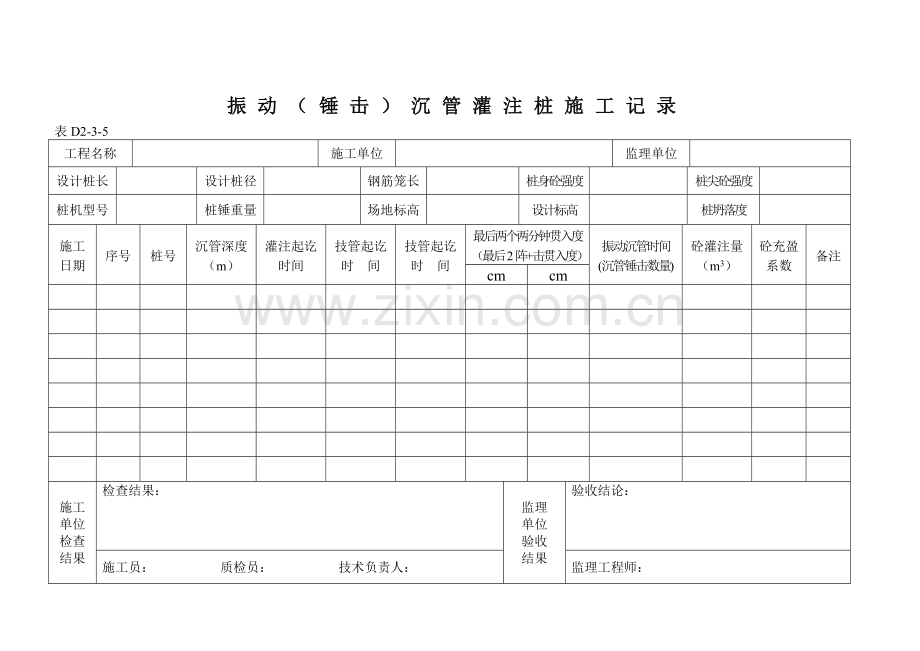 钻孔灌注桩施工记录汇总表.doc_第3页