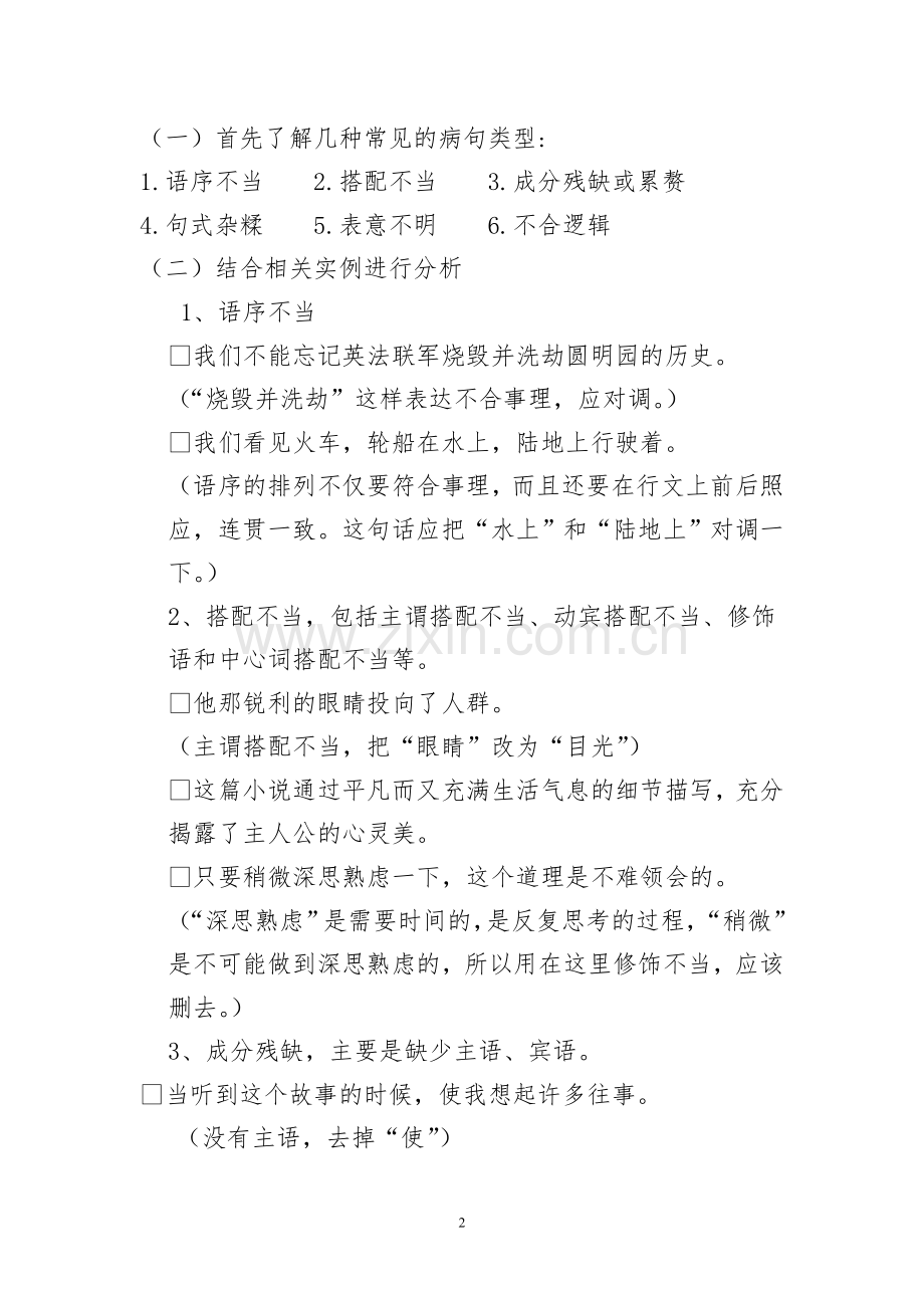 中考专题复习：修改病句教学设计.doc_第2页