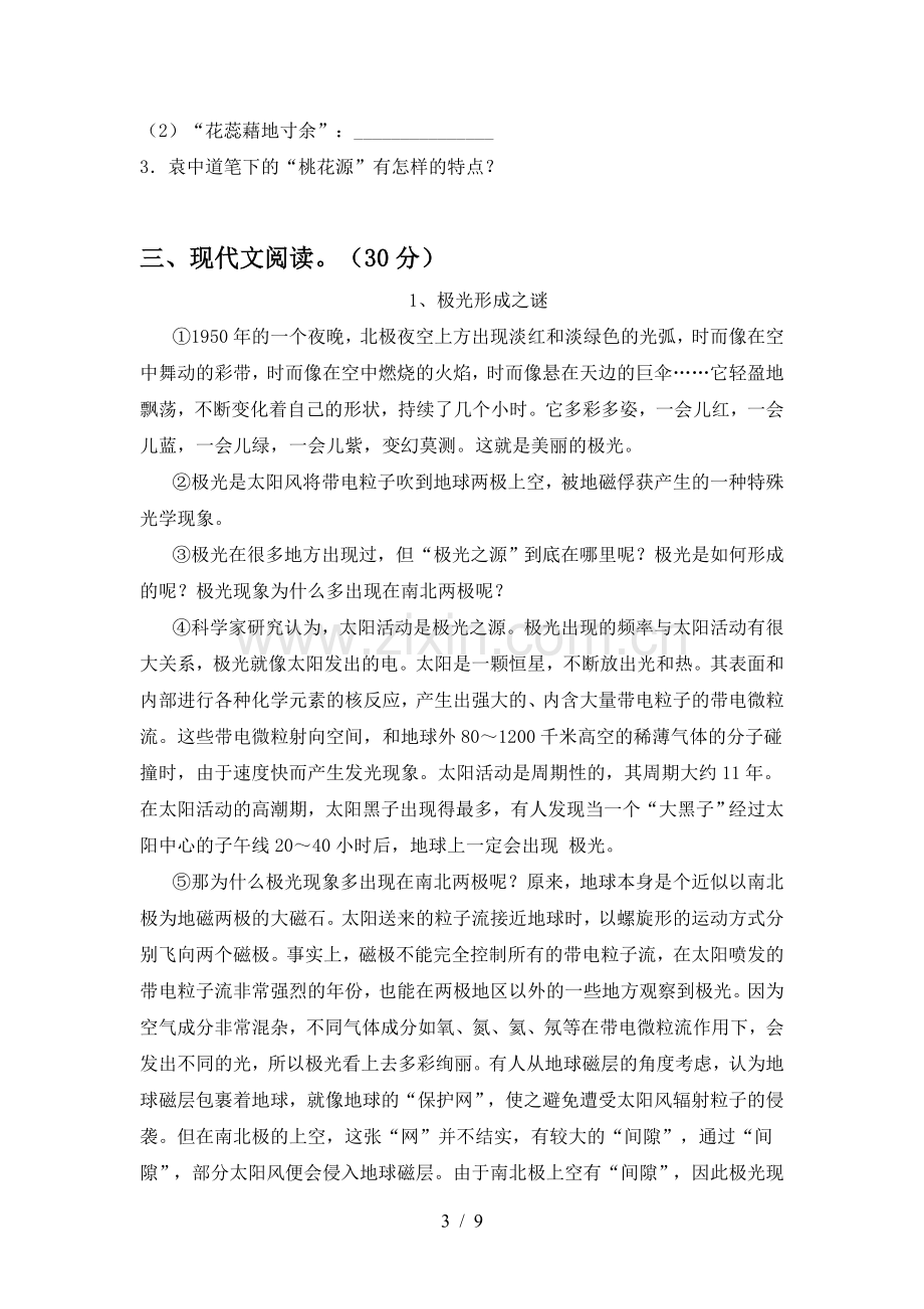 人教版八年级语文下册期中模拟考试含答案.doc_第3页