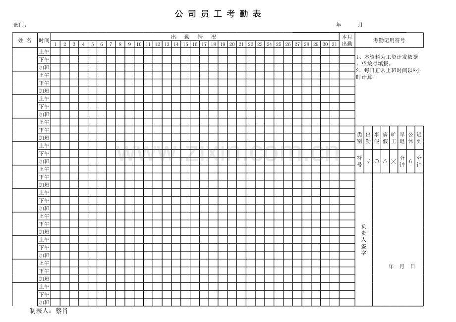 员工考勤表-.xls_第1页