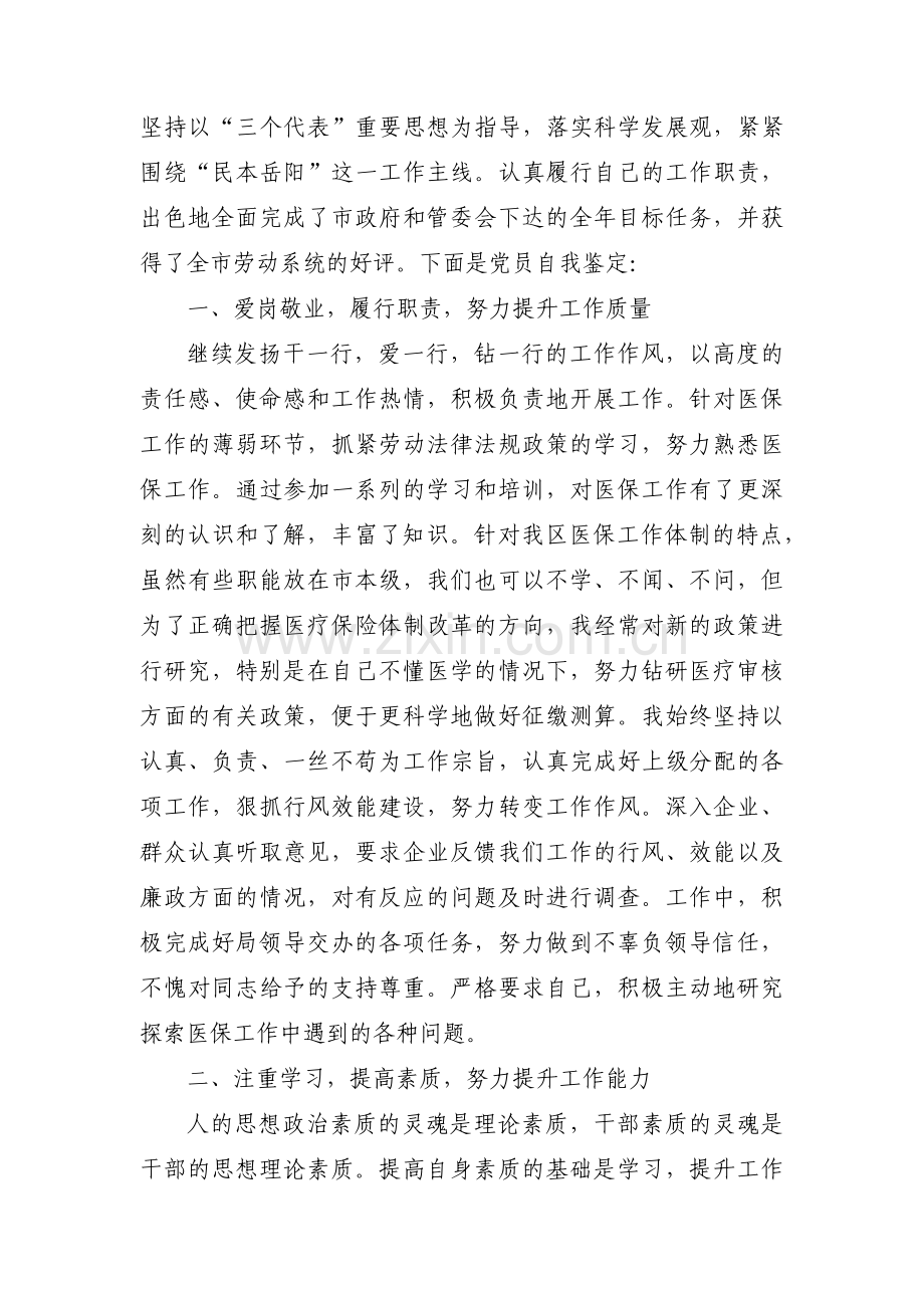 关于领导干部政治素质自评材料【十一篇】.pdf_第3页