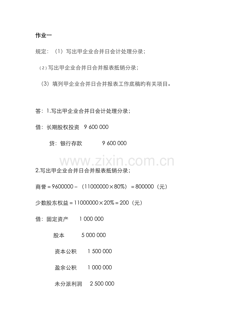 2022年电大高级财务会计形考任务答案全.doc_第1页