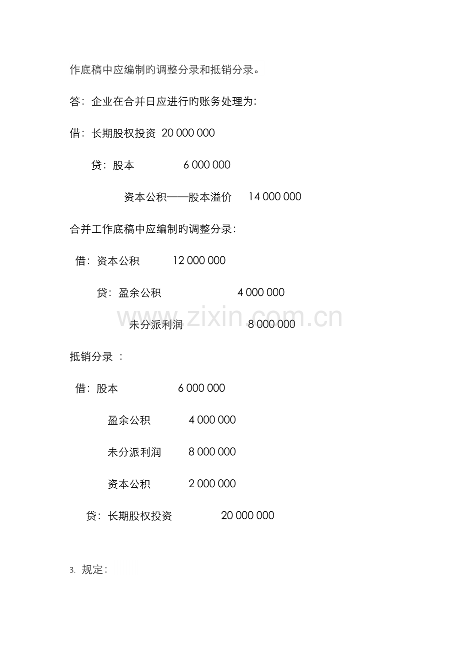 2022年电大高级财务会计形考任务答案全.doc_第3页