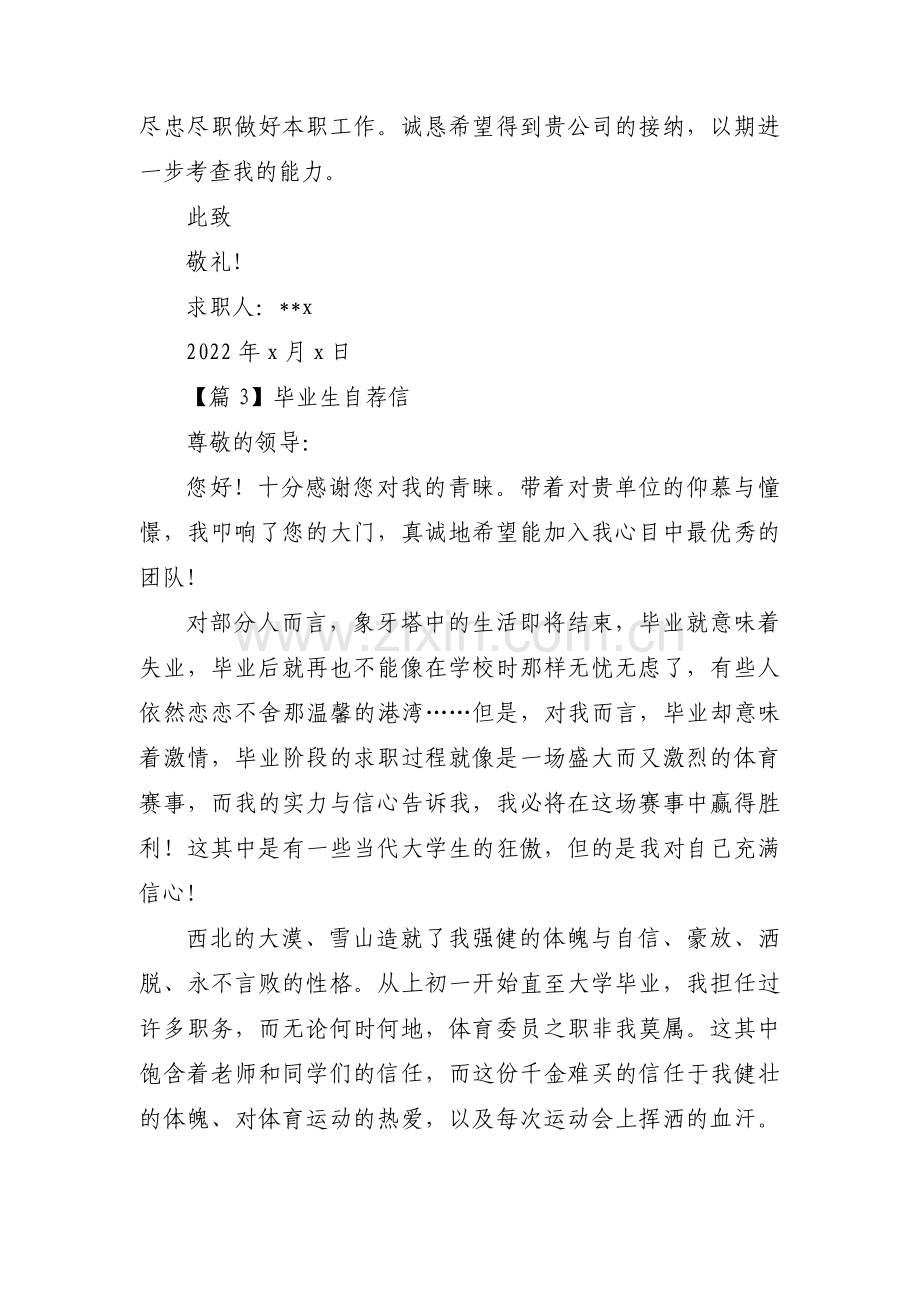 毕业生自荐信【19篇】.pdf_第3页