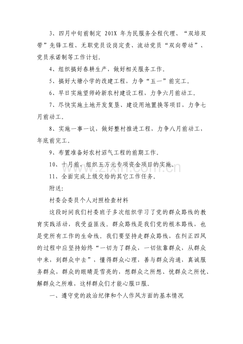 村委会发展思路工作计划(通用11篇).pdf_第3页