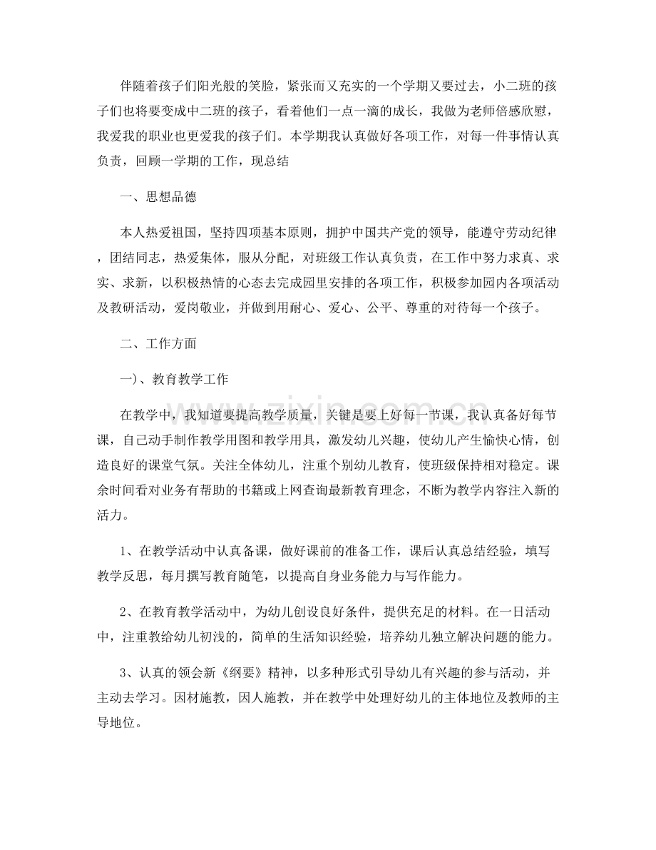 老师职业工作心得总结.docx_第2页