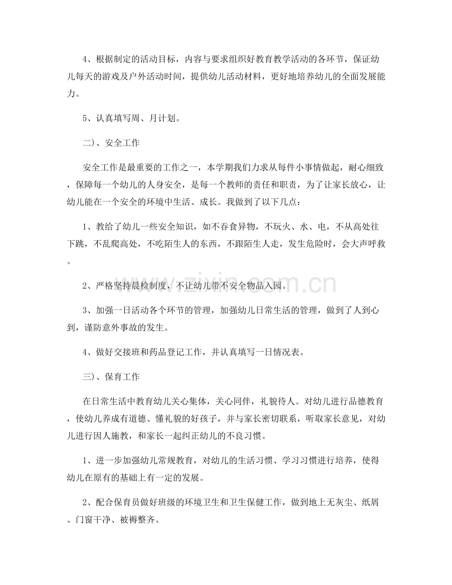 老师职业工作心得总结.docx_第3页