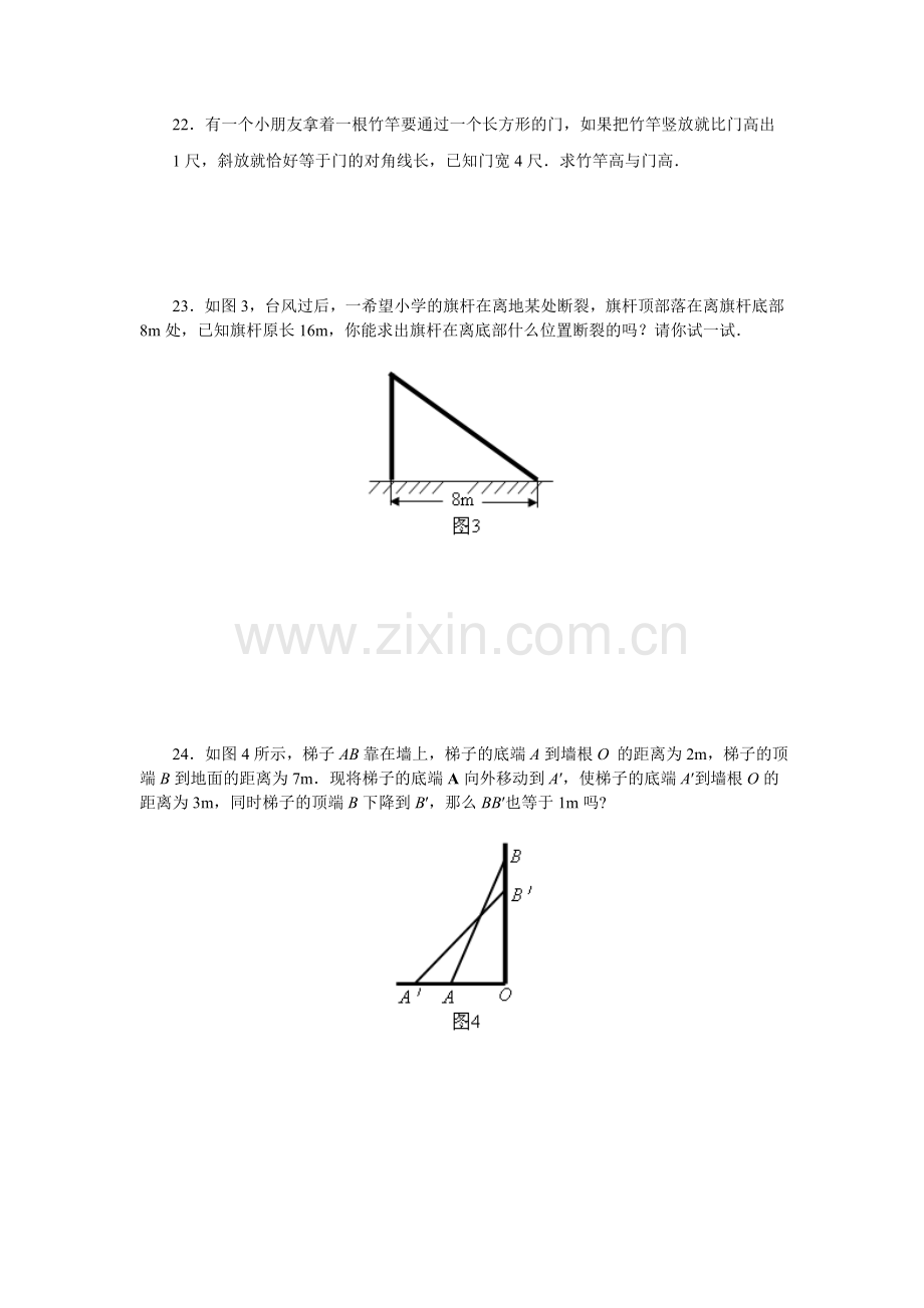 勾股定理第一课时.勾股定理-知识测评.doc_第3页